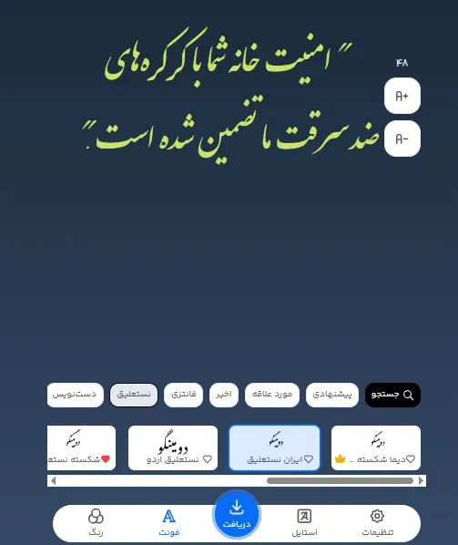 بهترین فونت آنلاین فارسی برای متن تبلیغات کرکره برقی